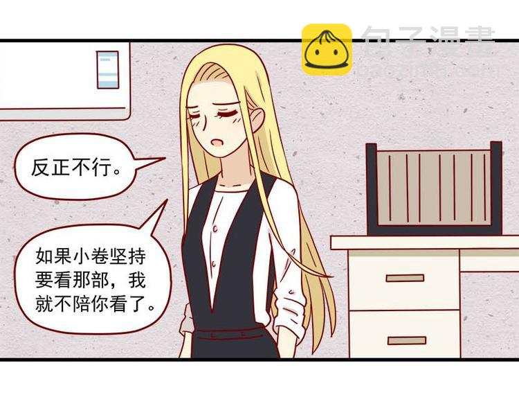 🍶离别的岛，重逢的岛 第47话：一起看片吧 第25页