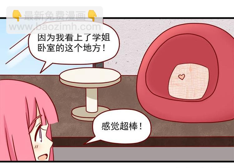 🍶离别的岛，重逢的岛 第47话：一起看片吧 第28页