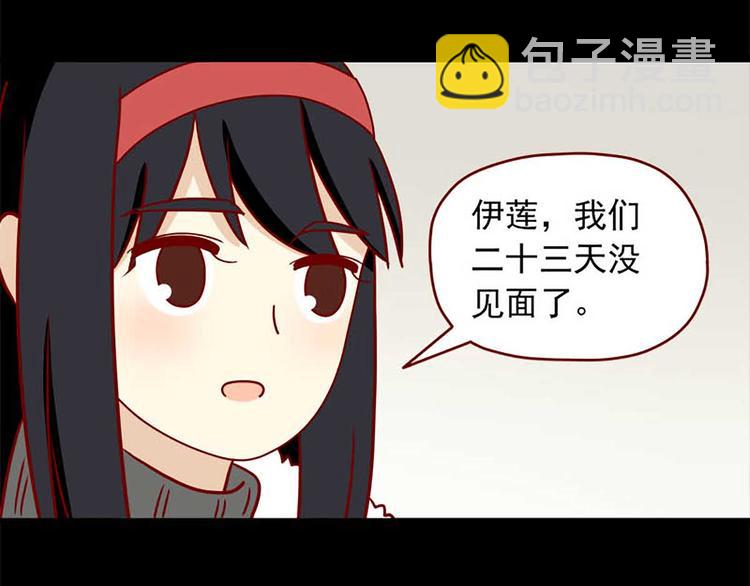 🍶离别的岛，重逢的岛 第49话：二十三天 第26页