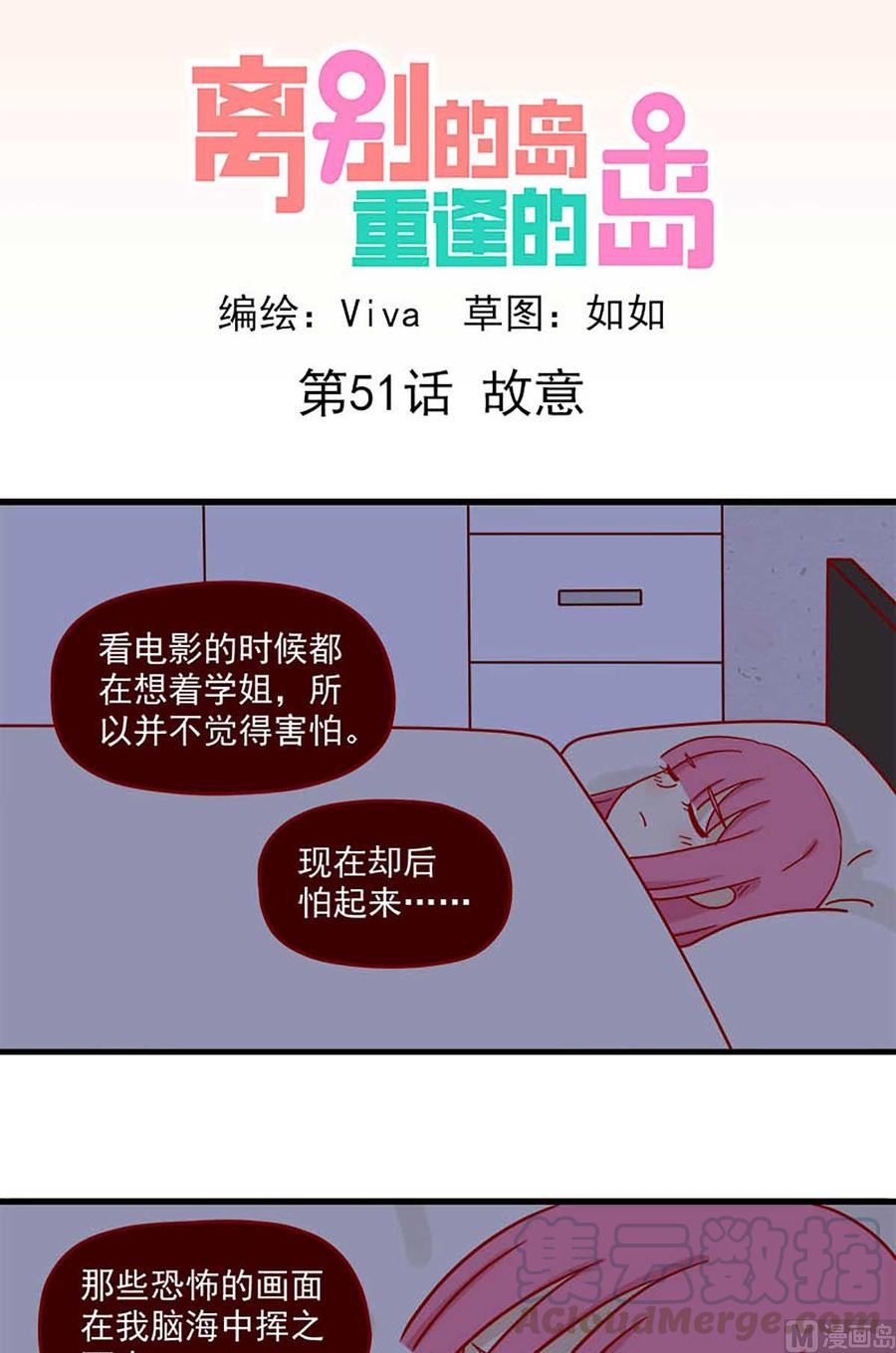 🍶离别的岛，重逢的岛 第51话：故意 第1页