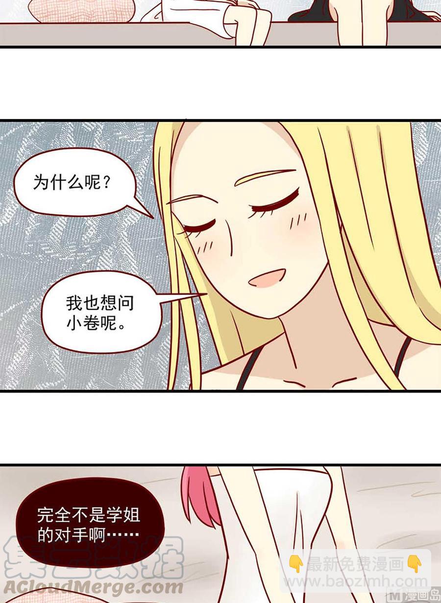 🍶离别的岛，重逢的岛 第51话：故意 第10页