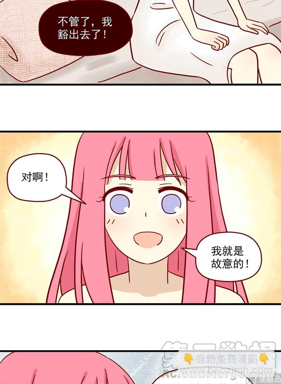 🍶离别的岛，重逢的岛 第51话：故意 第11页
