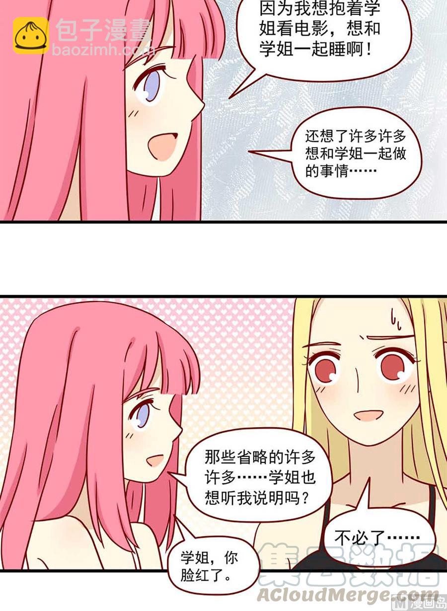 🍶离别的岛，重逢的岛 第51话：故意 第12页