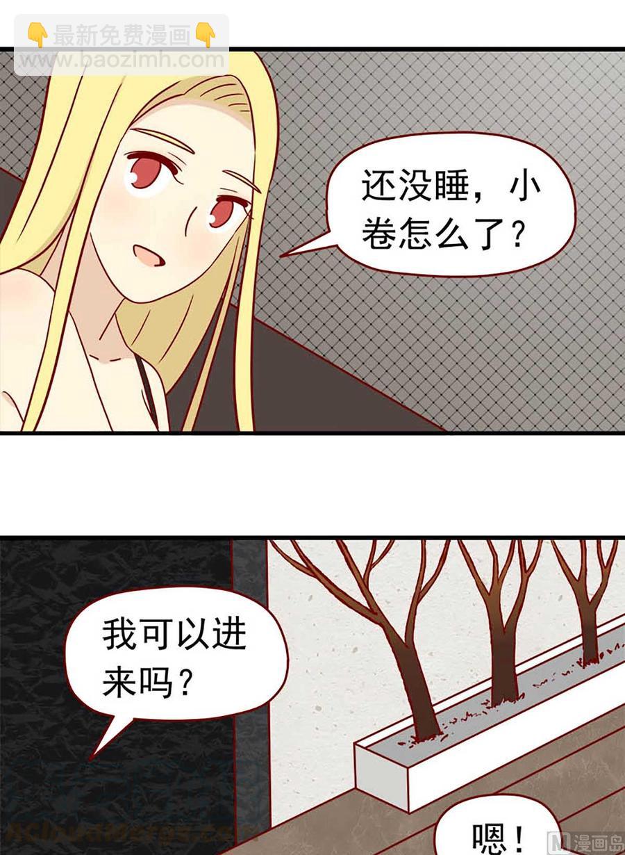 🍶离别的岛，重逢的岛 第51话：故意 第5页