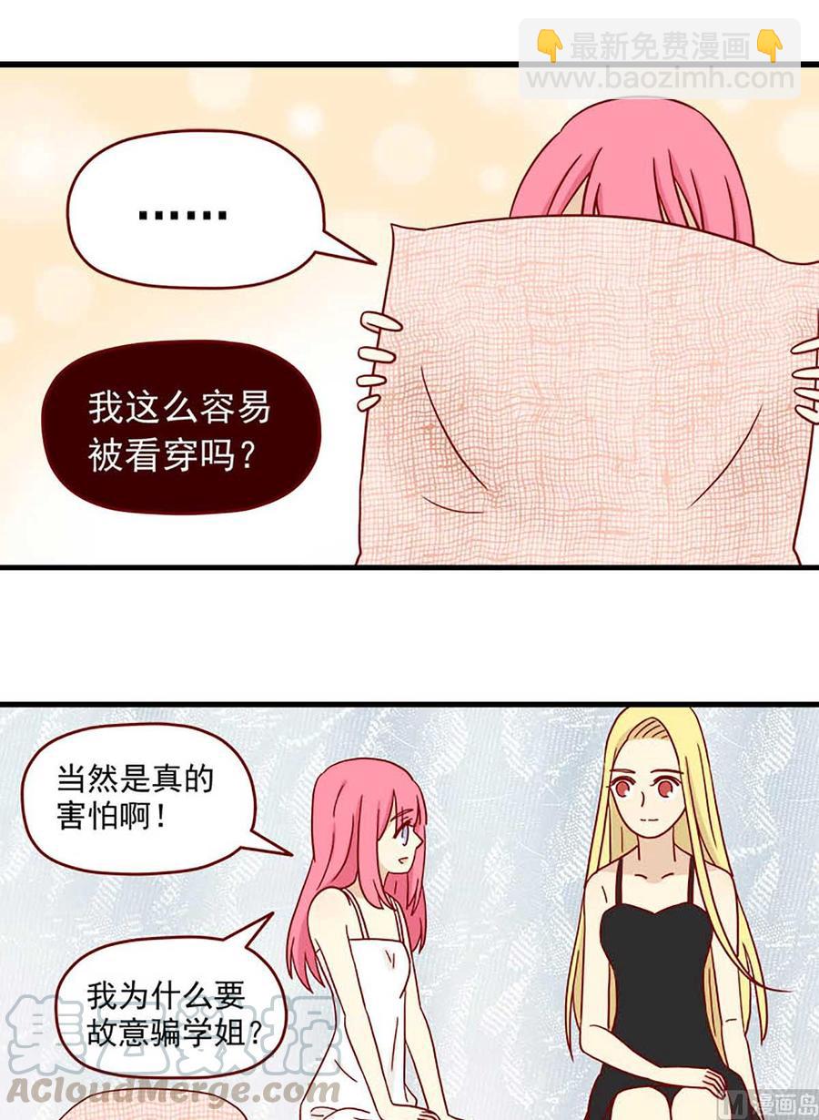 🍶离别的岛，重逢的岛 第51话：故意 第9页