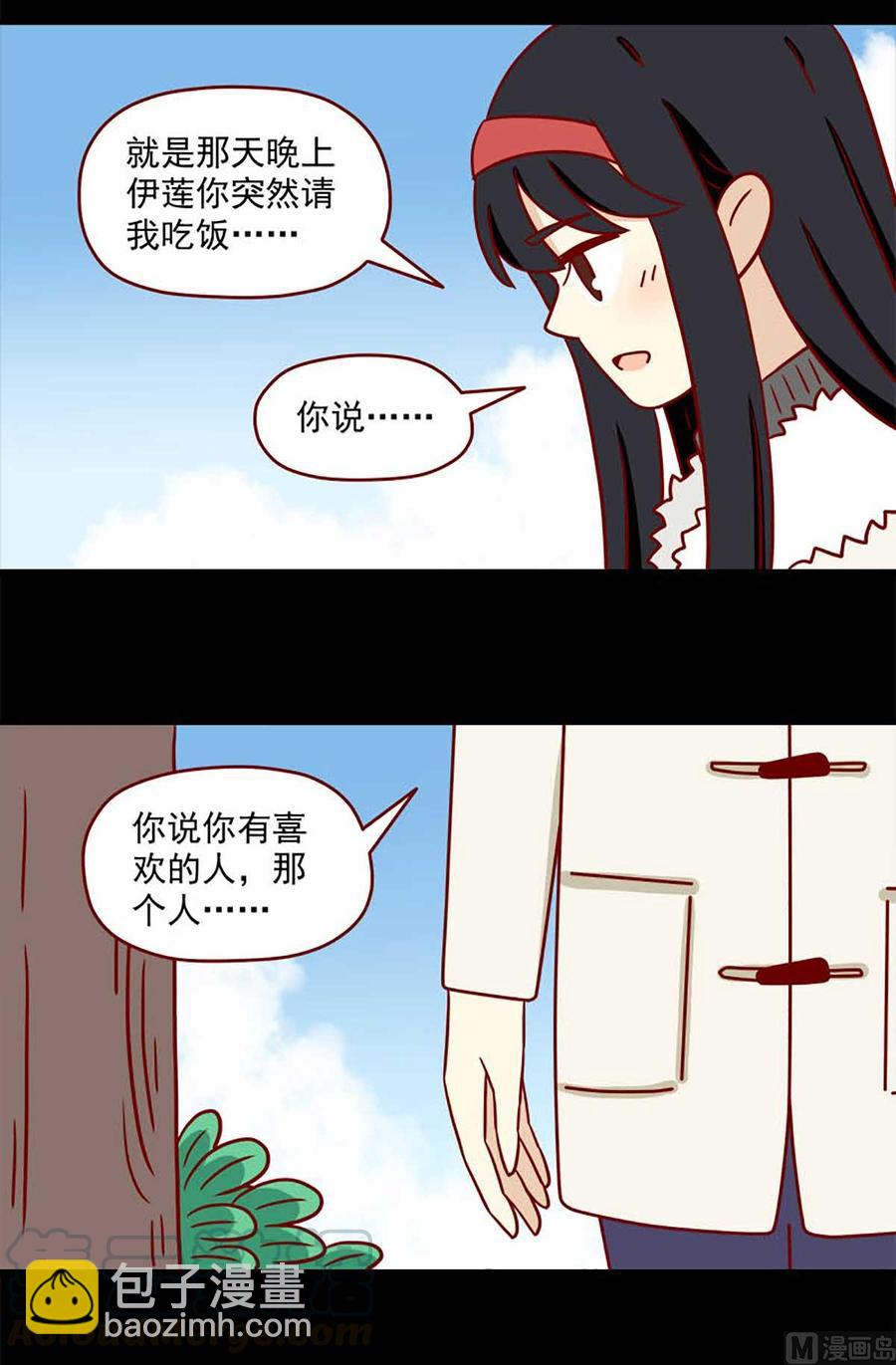 🍶离别的岛，重逢的岛 第55话：等待 第3页
