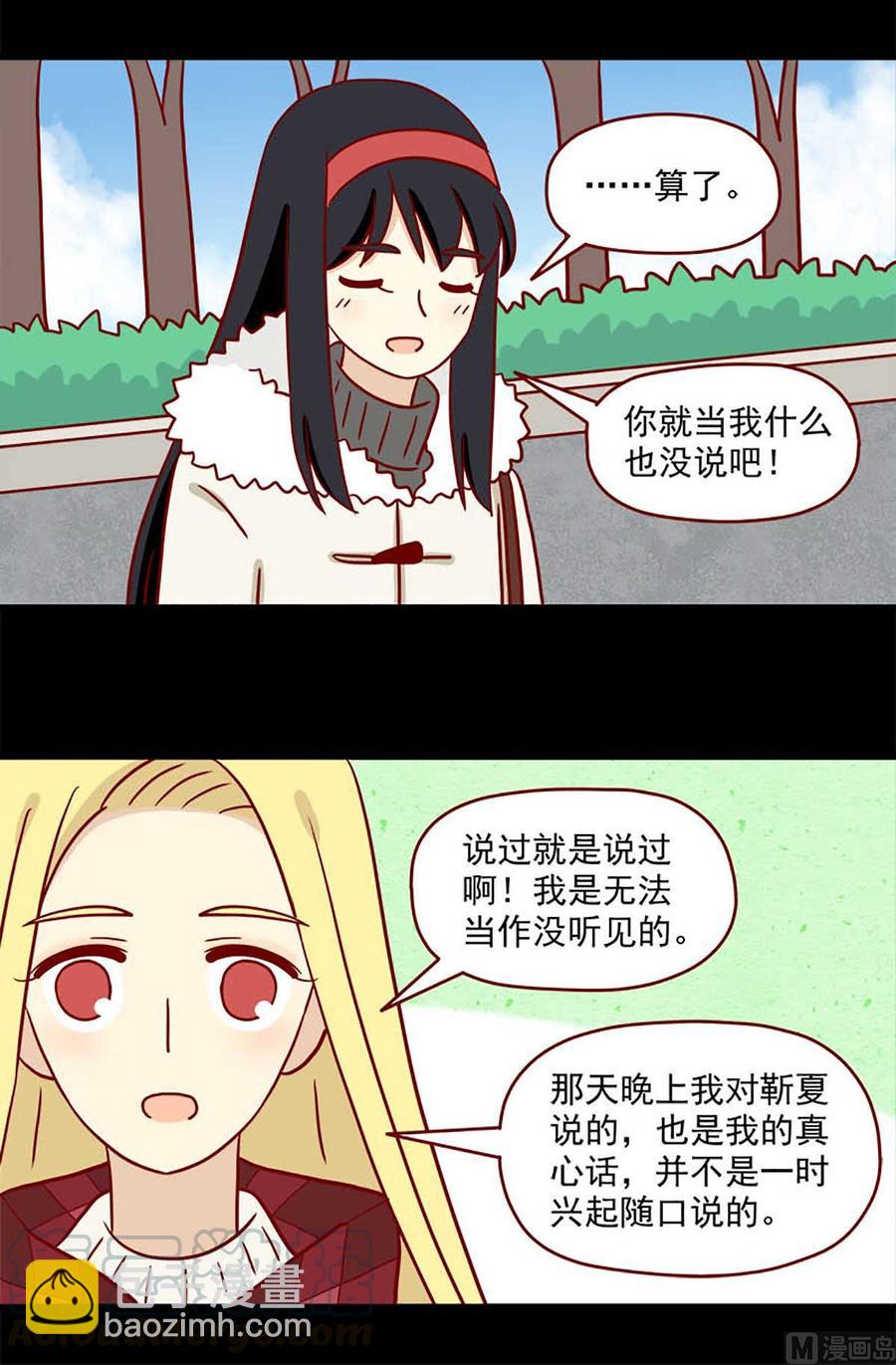 🍶离别的岛，重逢的岛 第55话：等待 第4页