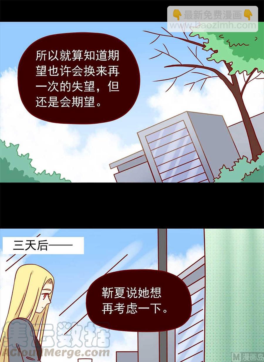 🍶离别的岛，重逢的岛 第55话：等待 第9页