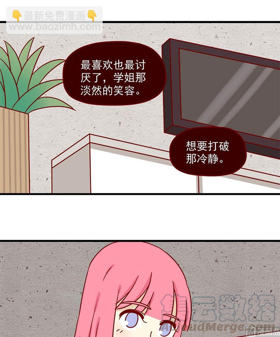 🍶离别的岛，重逢的岛 第57话：喜欢却又讨厌 第13页