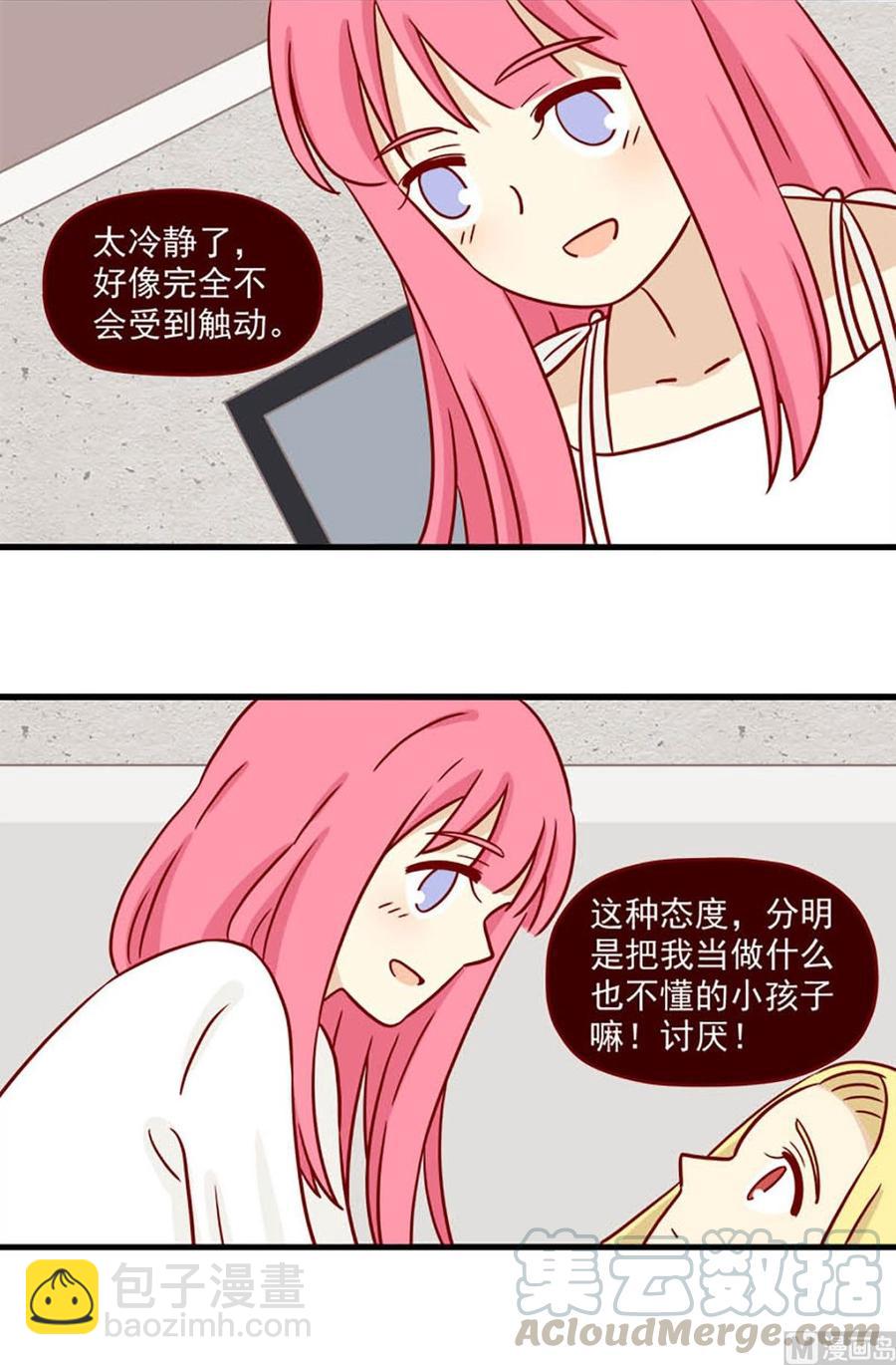 🍶离别的岛，重逢的岛 第57话：喜欢却又讨厌 第3页