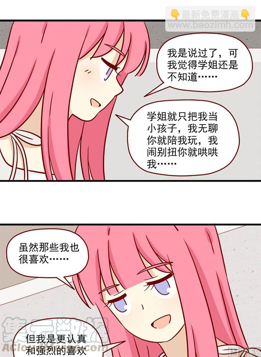 🍶离别的岛，重逢的岛 第57话：喜欢却又讨厌 第5页
