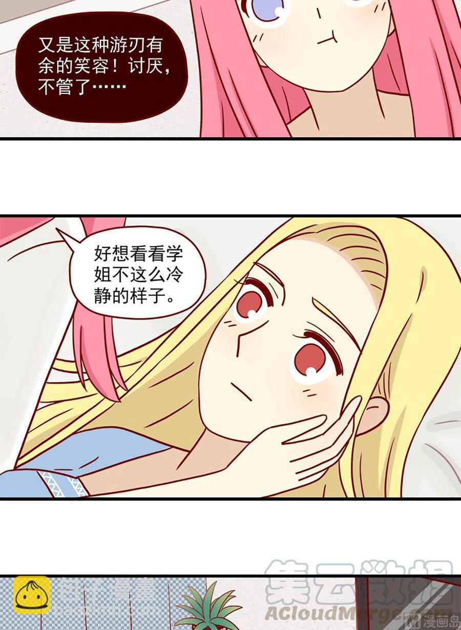 🍶离别的岛，重逢的岛 第57话：喜欢却又讨厌 第7页