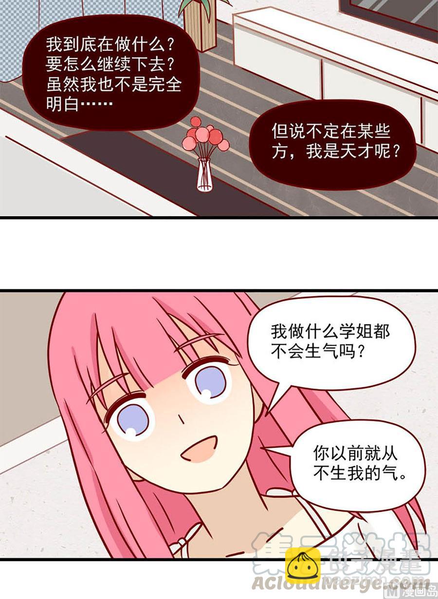 🍶离别的岛，重逢的岛 第57话：喜欢却又讨厌 第8页
