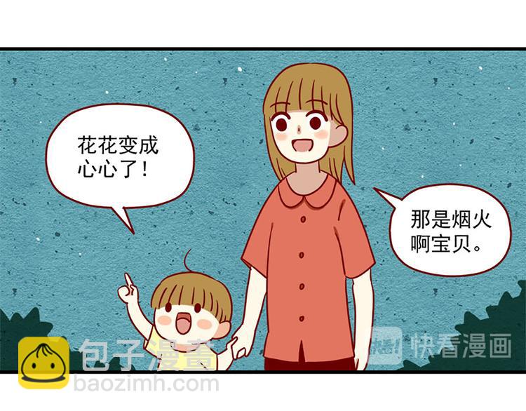 🍶离别的岛，重逢的岛 第7话：夏夜烟火 第22页