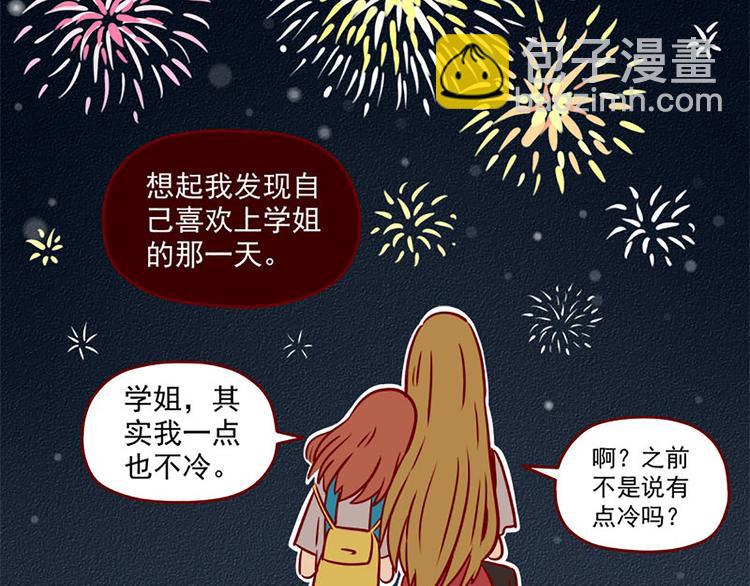 🍶离别的岛，重逢的岛 第7话：夏夜烟火 第32页