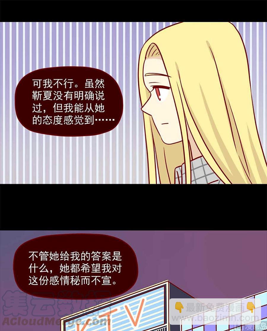 🍶离别的岛，重逢的岛 第61话：秘而不宣 第13页