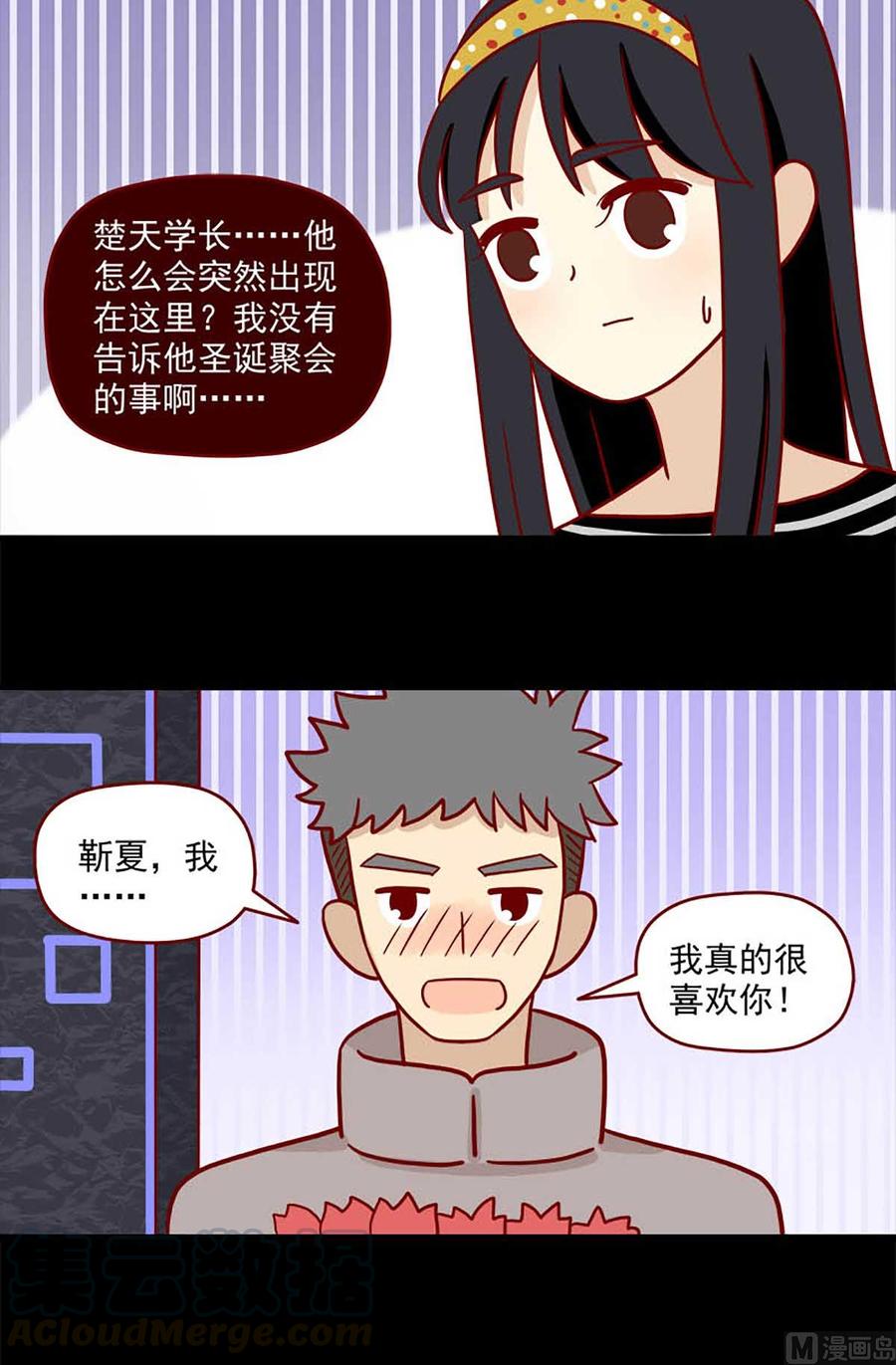 🍶离别的岛，重逢的岛 第61话：秘而不宣 第2页