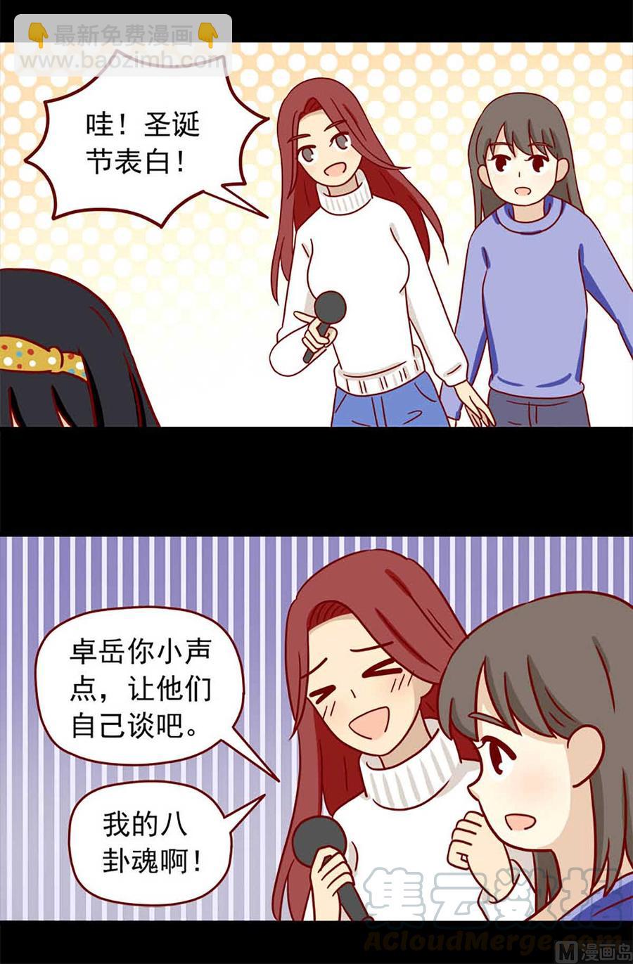 🍶离别的岛，重逢的岛 第61话：秘而不宣 第4页