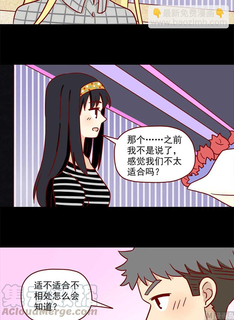 🍶离别的岛，重逢的岛 第61话：秘而不宣 第6页