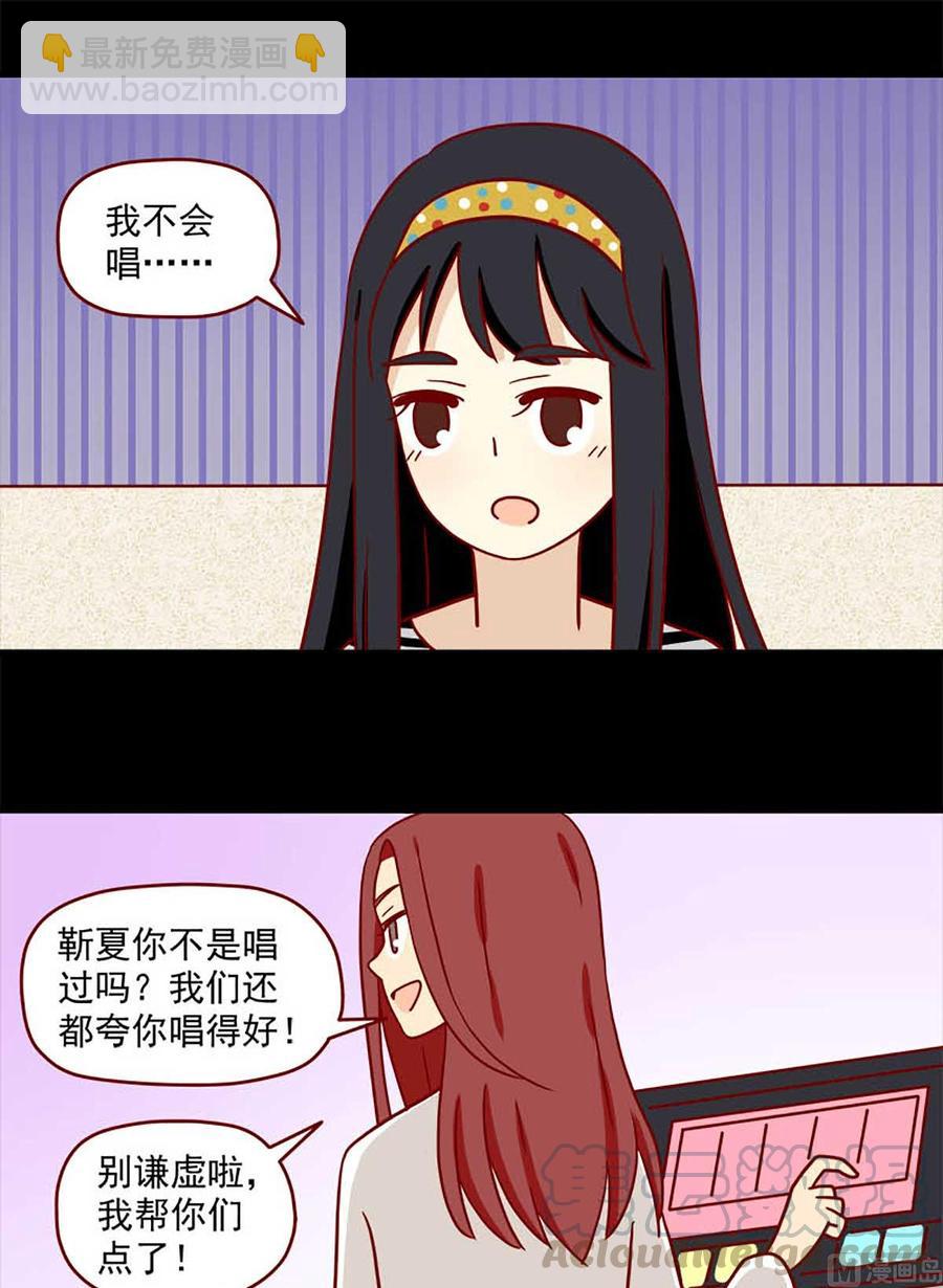 🍶离别的岛，重逢的岛 第61话：秘而不宣 第9页