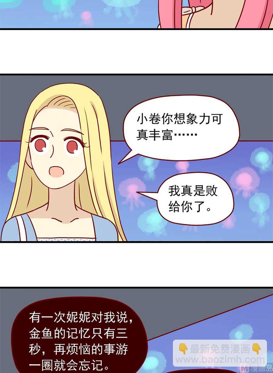 🍶离别的岛，重逢的岛 第63话：金鱼的记忆 第14页