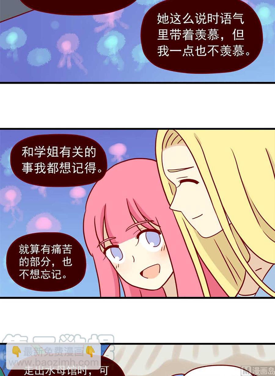 🍶离别的岛，重逢的岛 第63话：金鱼的记忆 第15页
