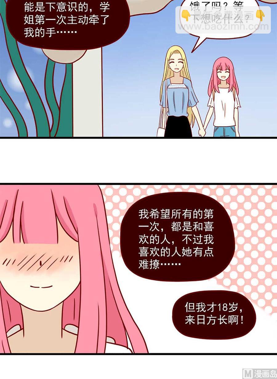 🍶离别的岛，重逢的岛 第63话：金鱼的记忆 第16页