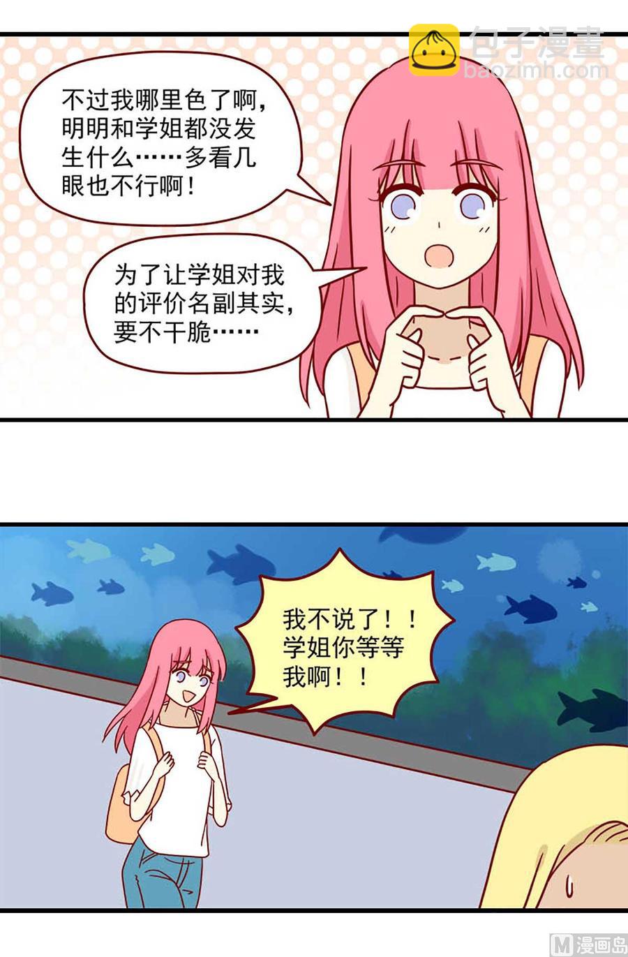 🍶离别的岛，重逢的岛 第63话：金鱼的记忆 第4页