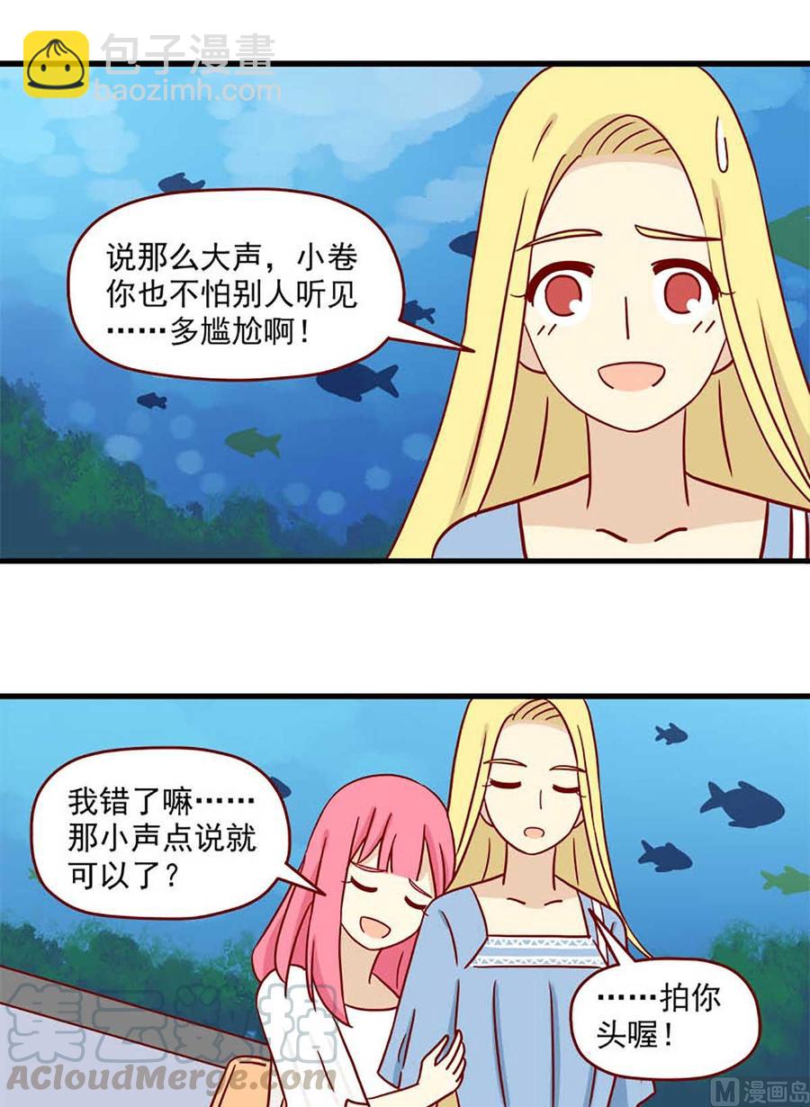 🍶离别的岛，重逢的岛 第63话：金鱼的记忆 第5页