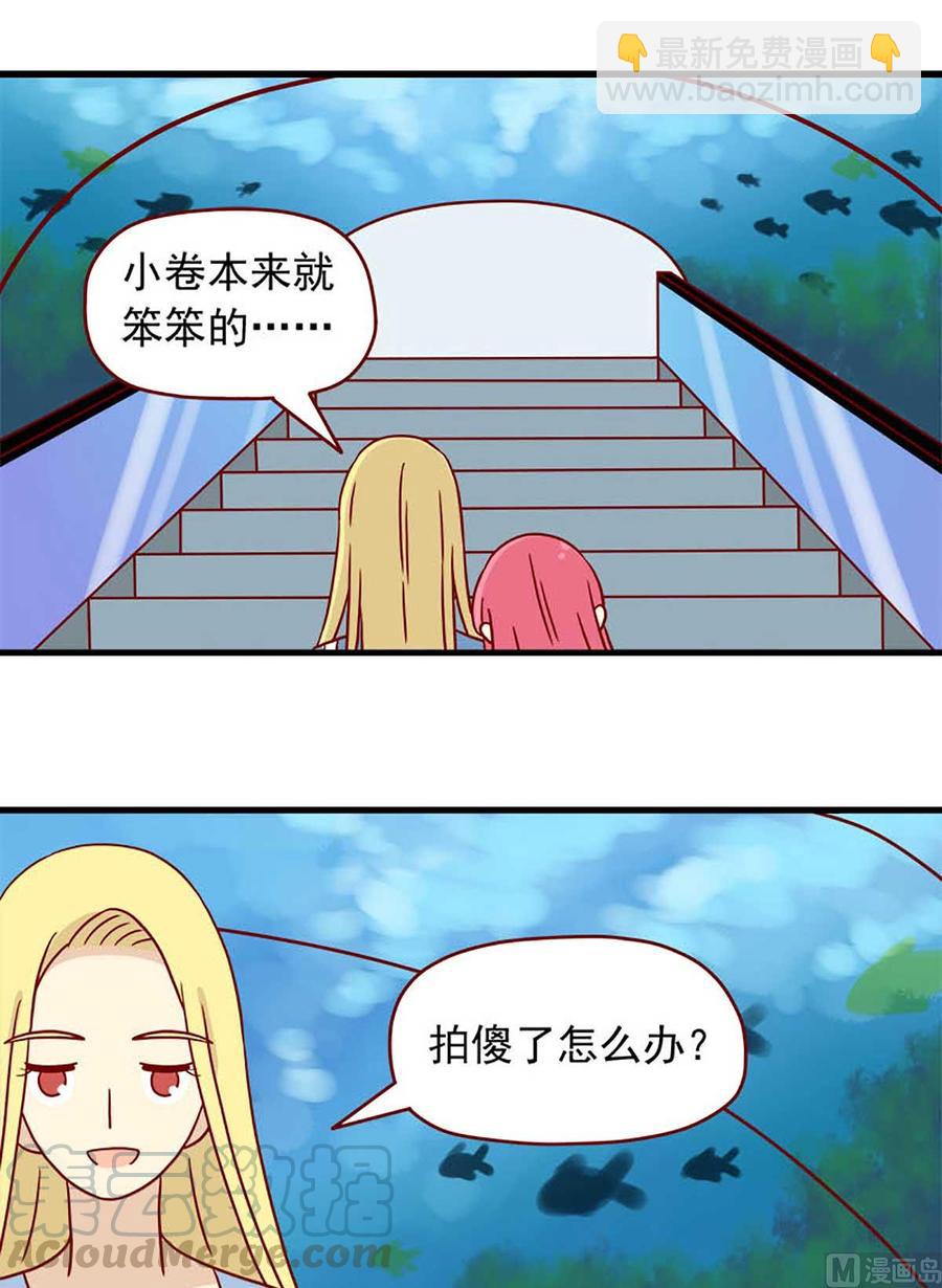 🍶离别的岛，重逢的岛 第63话：金鱼的记忆 第9页