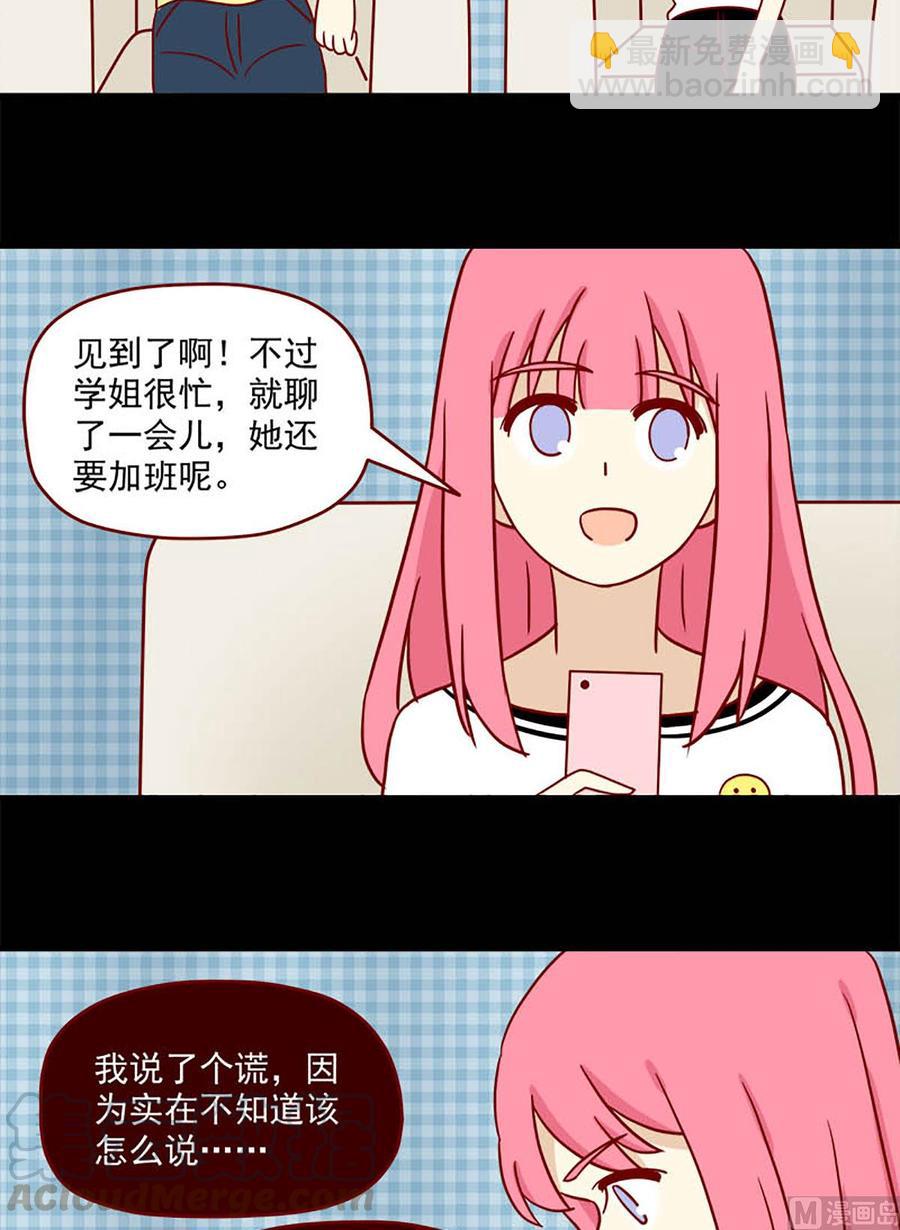 🍶离别的岛，重逢的岛 第65话：不留遗憾 第10页