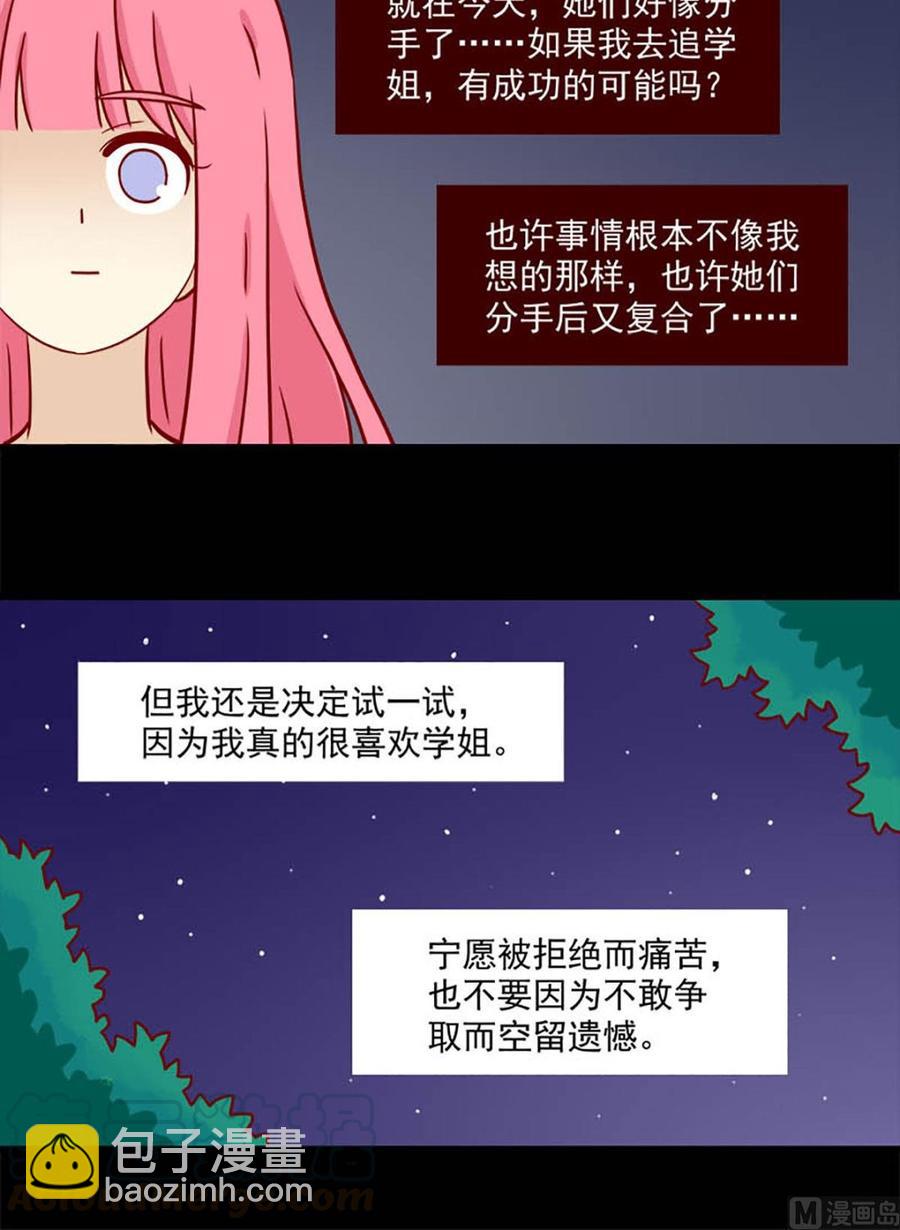 🍶离别的岛，重逢的岛 第65话：不留遗憾 第12页