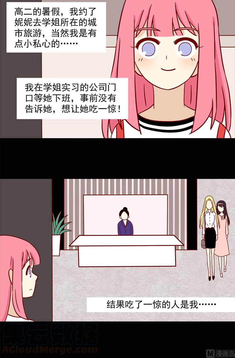 🍶离别的岛，重逢的岛 第65话：不留遗憾 第2页