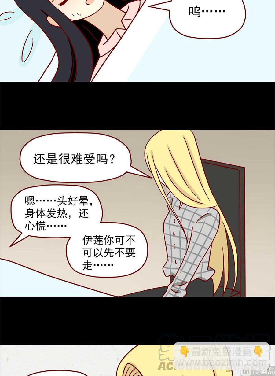 🍶离别的岛，重逢的岛 第67话：一整晚 第11页