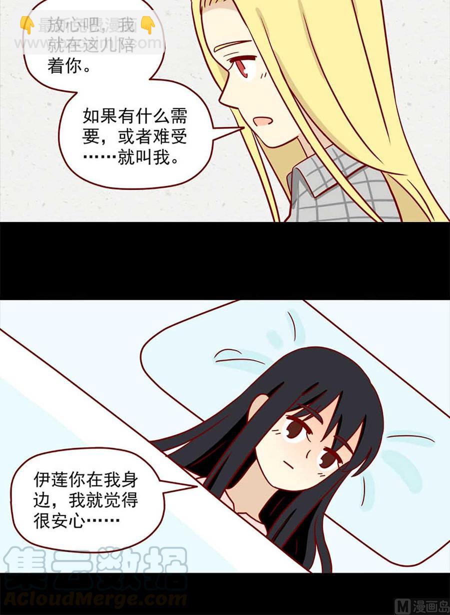 🍶离别的岛，重逢的岛 第67话：一整晚 第12页