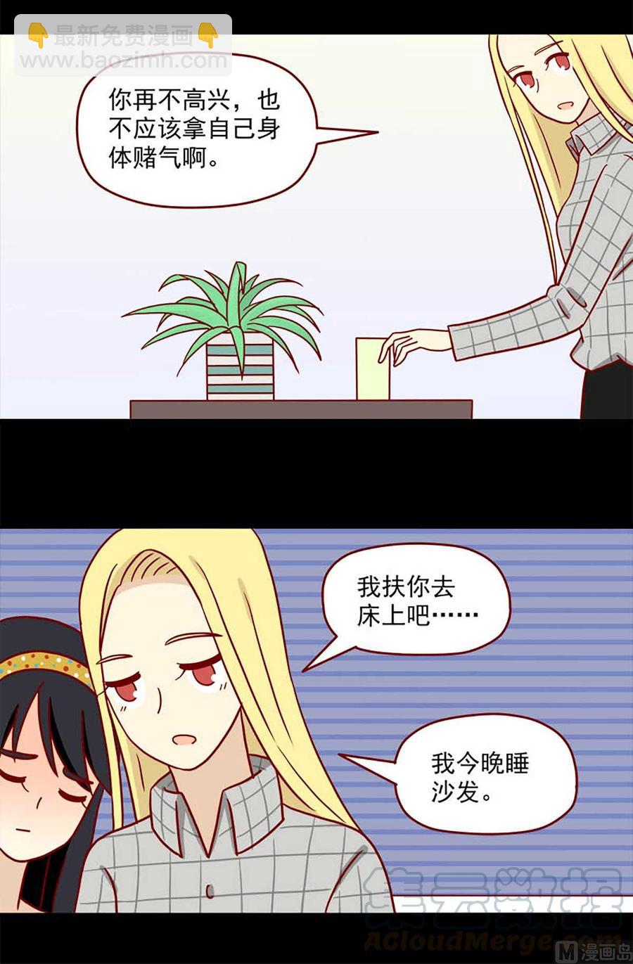 🍶离别的岛，重逢的岛 第67话：一整晚 第4页
