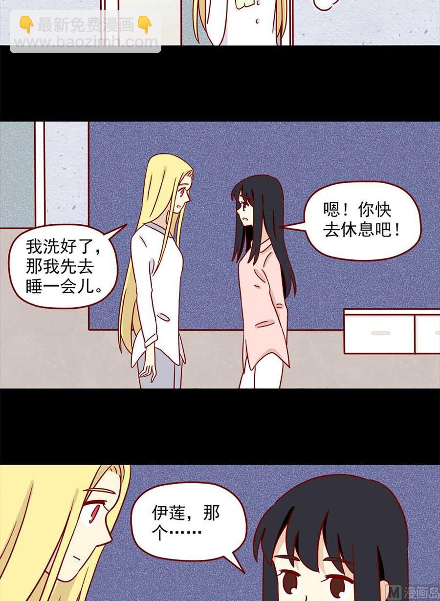 🍶离别的岛，重逢的岛 第69话：冬与夏 第10页