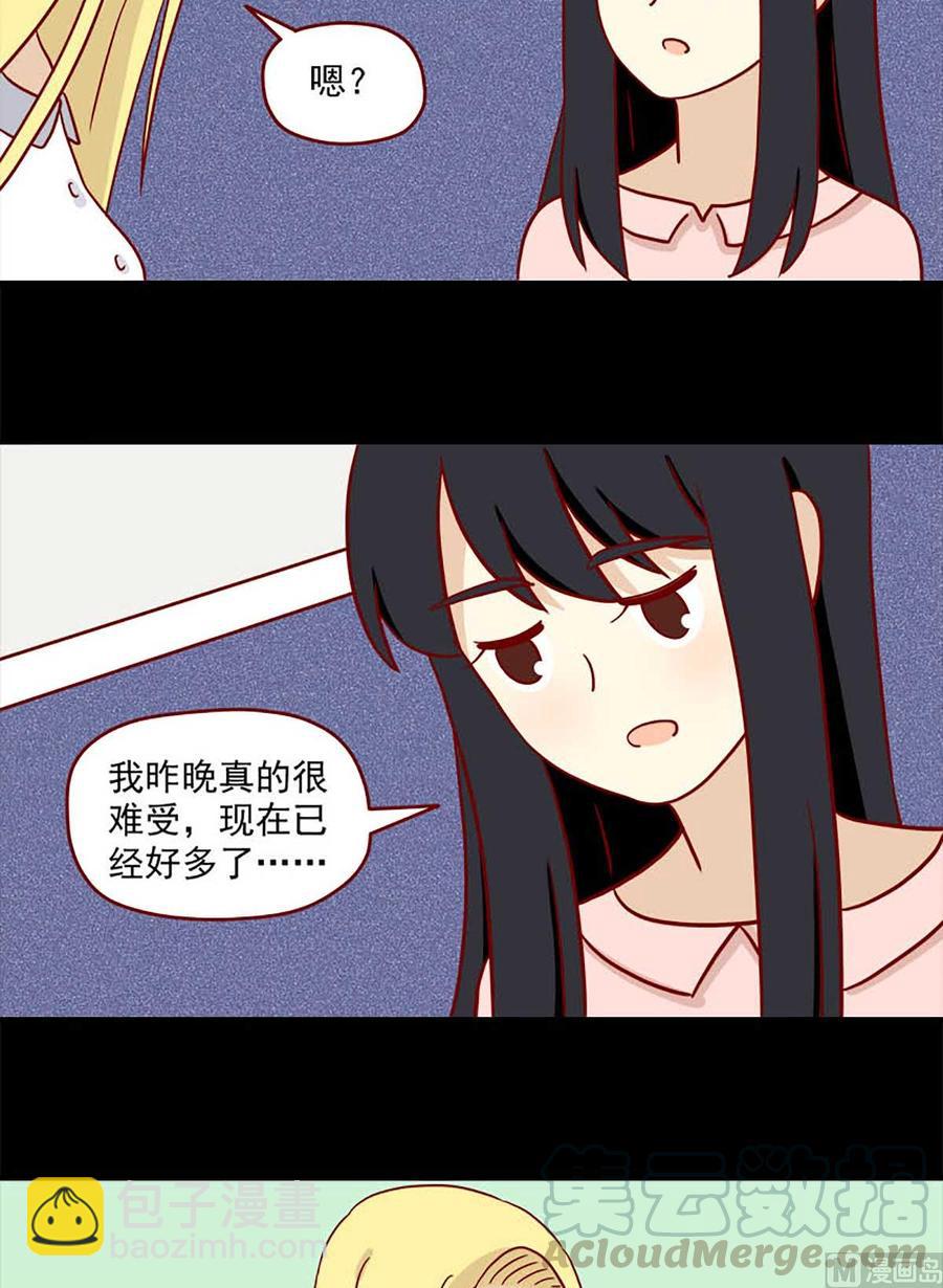 🍶离别的岛，重逢的岛 第69话：冬与夏 第11页