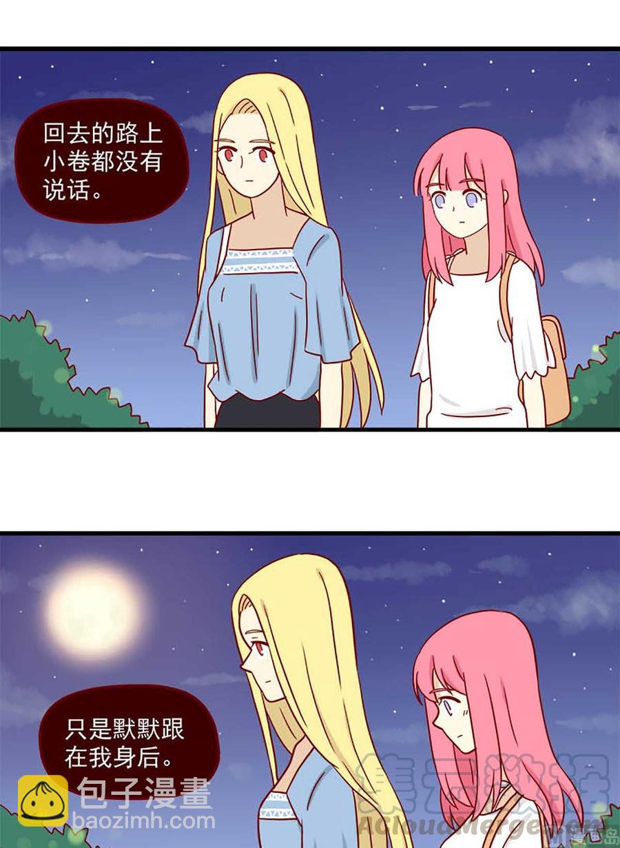 🍶离别的岛，重逢的岛 第69话：冬与夏 第13页