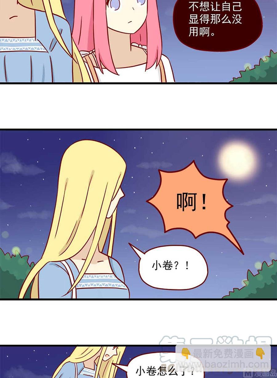 🍶离别的岛，重逢的岛 第69话：冬与夏 第15页