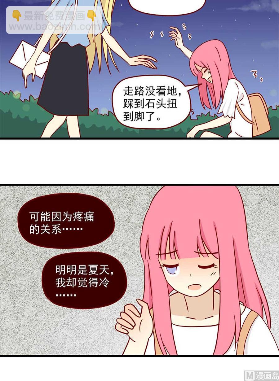 🍶离别的岛，重逢的岛 第69话：冬与夏 第16页