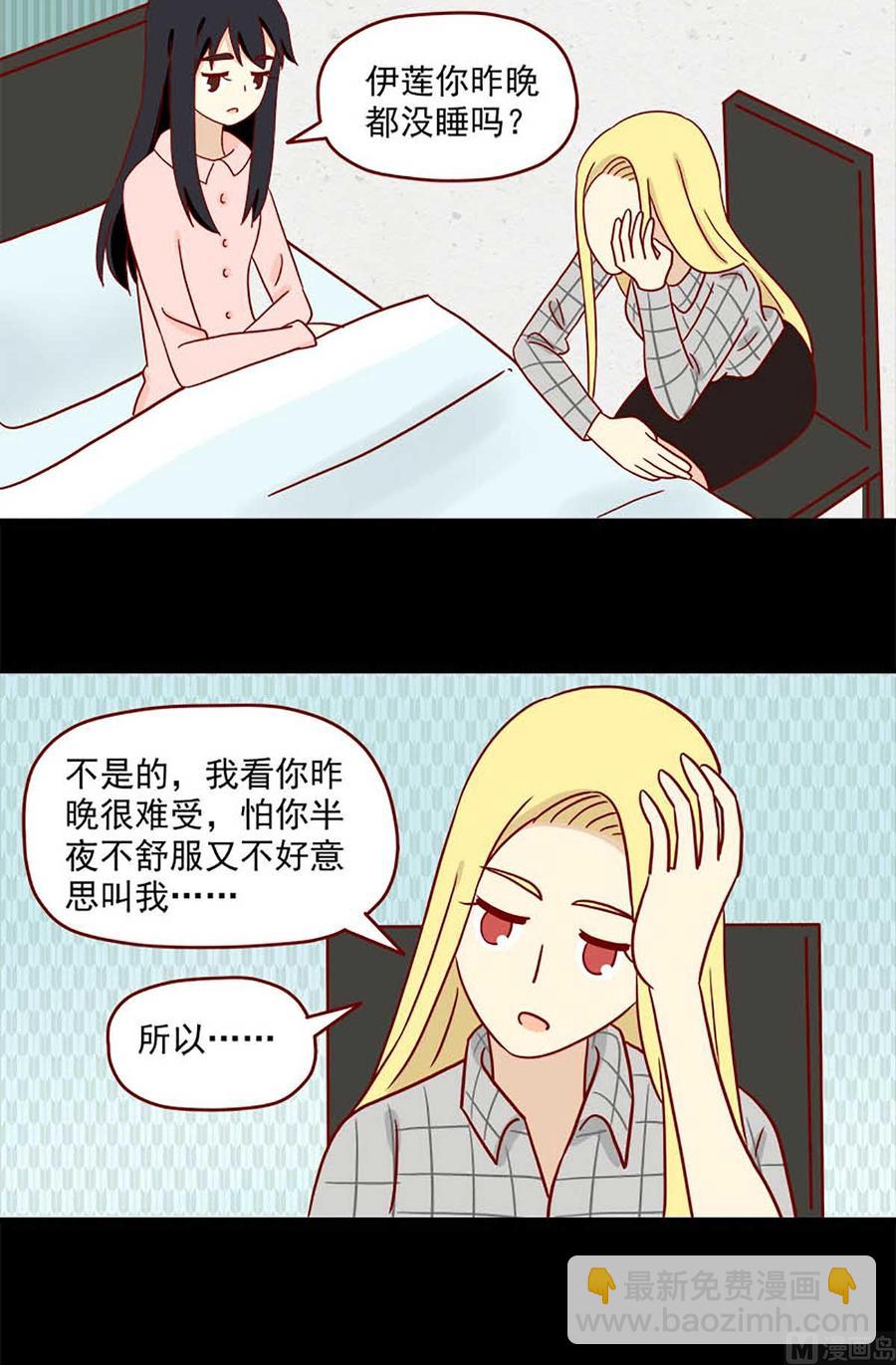🍶离别的岛，重逢的岛 第69话：冬与夏 第2页