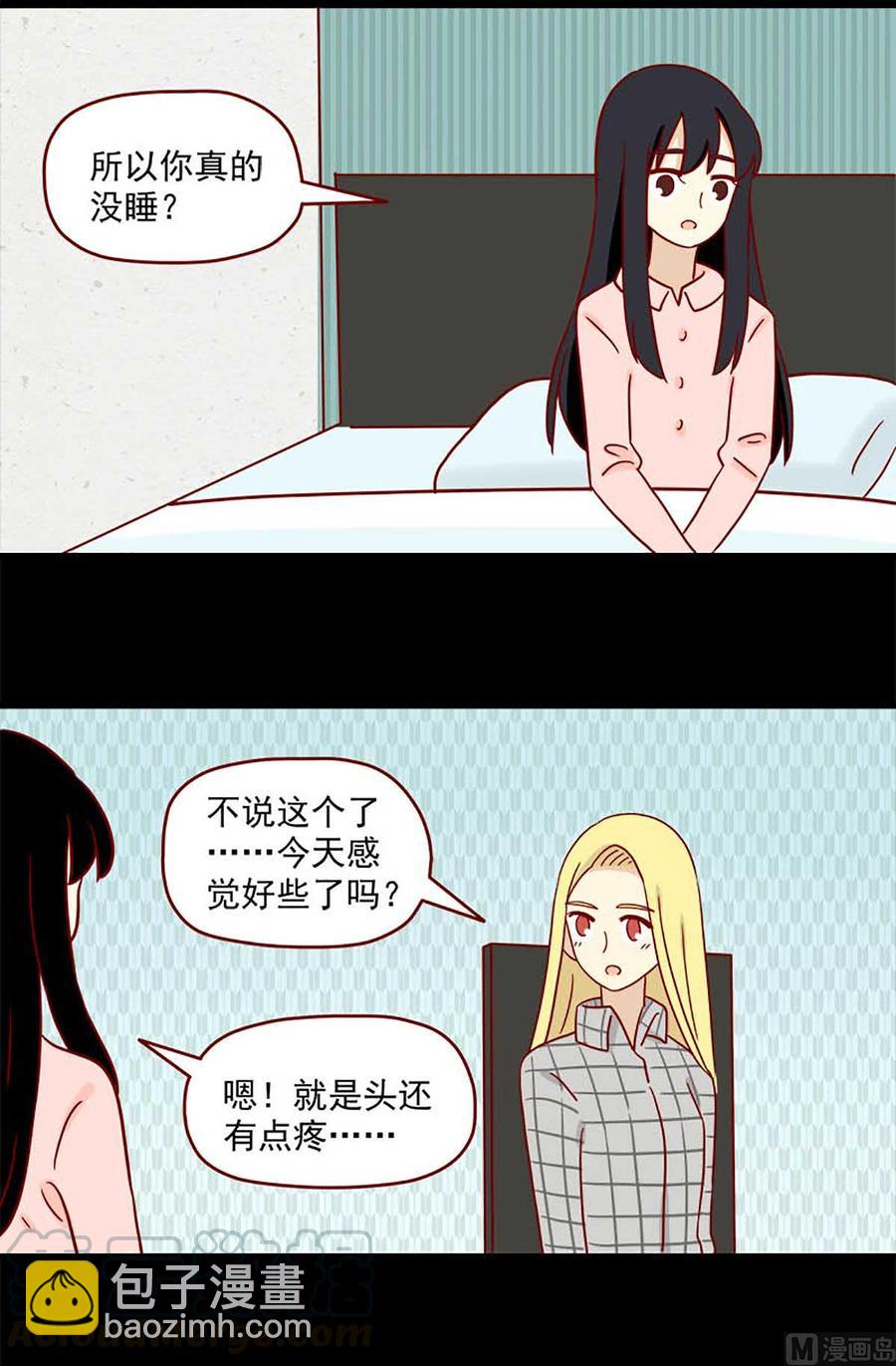 🍶离别的岛，重逢的岛 第69话：冬与夏 第3页
