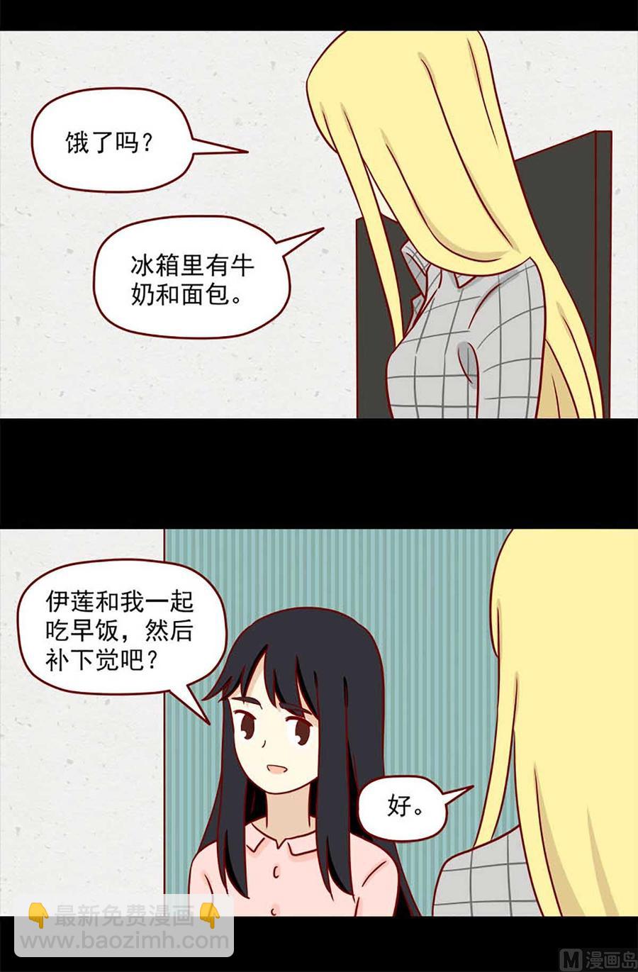 🍶离别的岛，重逢的岛 第69话：冬与夏 第4页