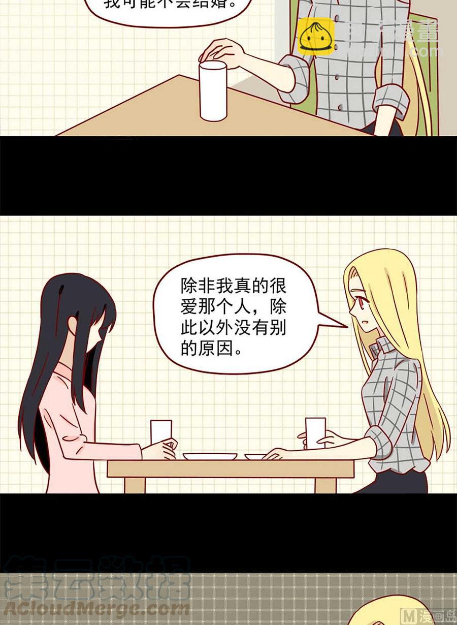 🍶离别的岛，重逢的岛 第69话：冬与夏 第7页