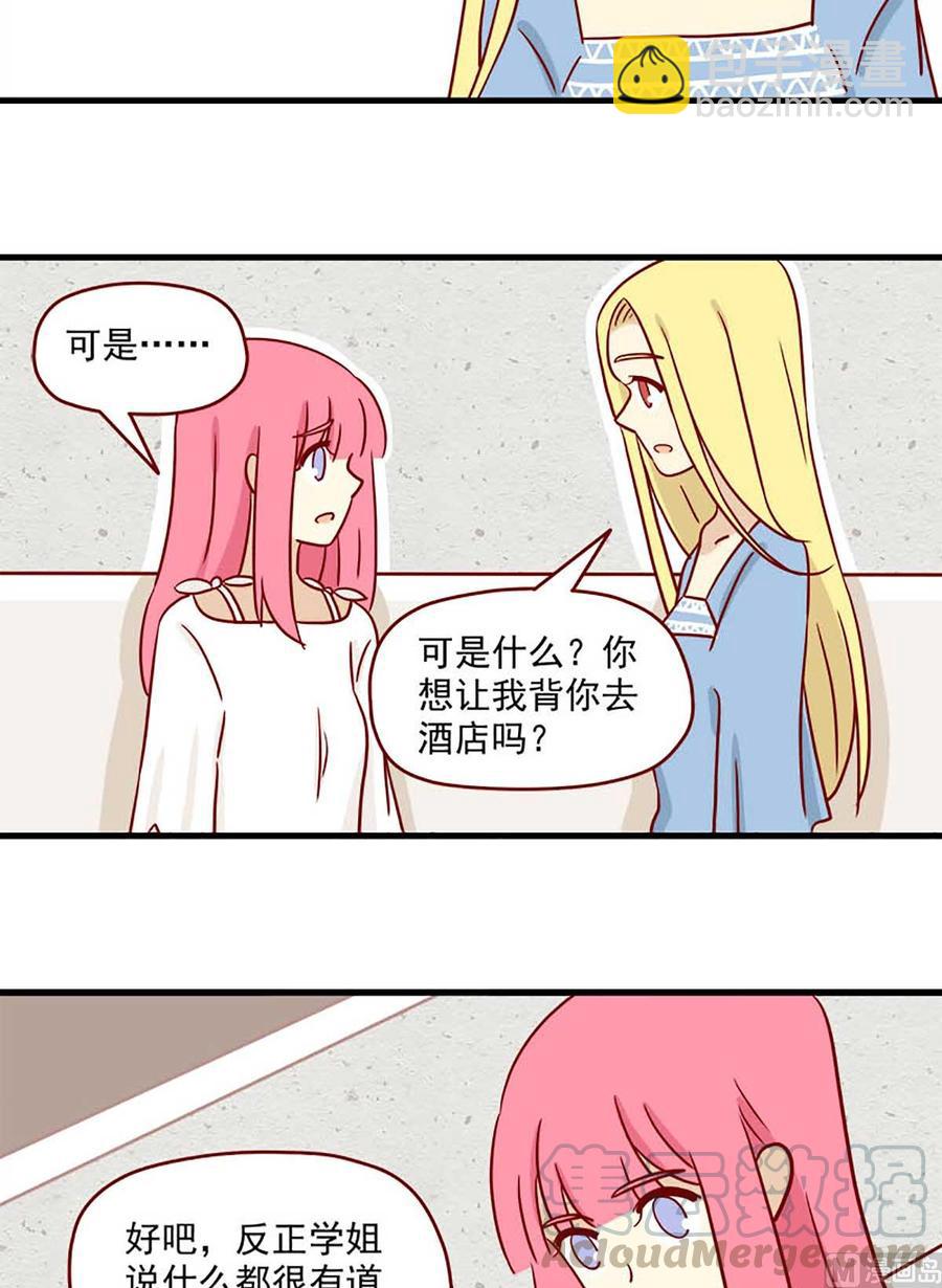 🍶离别的岛，重逢的岛 第71话：赤身相对 第10页