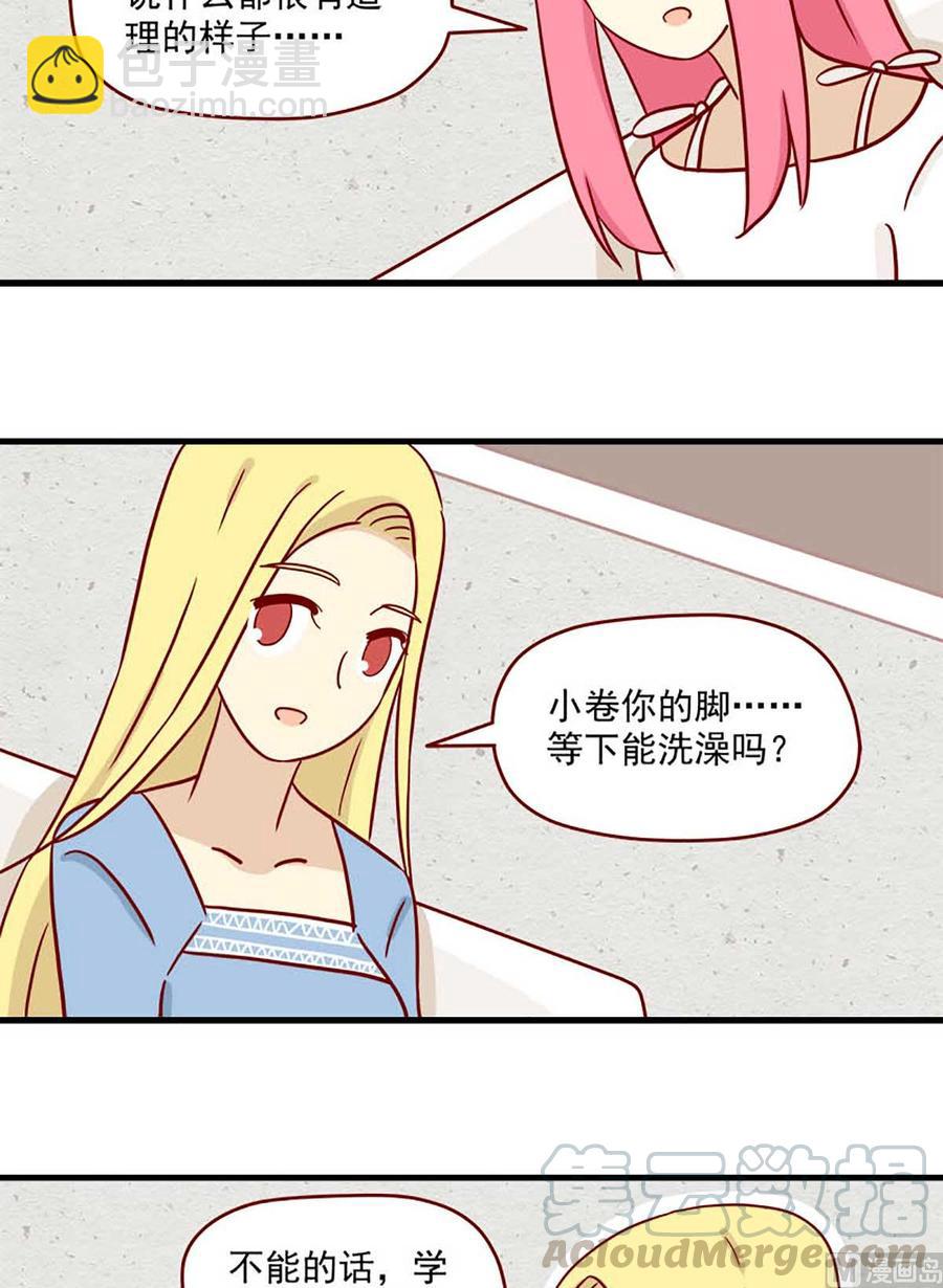 🍶离别的岛，重逢的岛 第71话：赤身相对 第11页