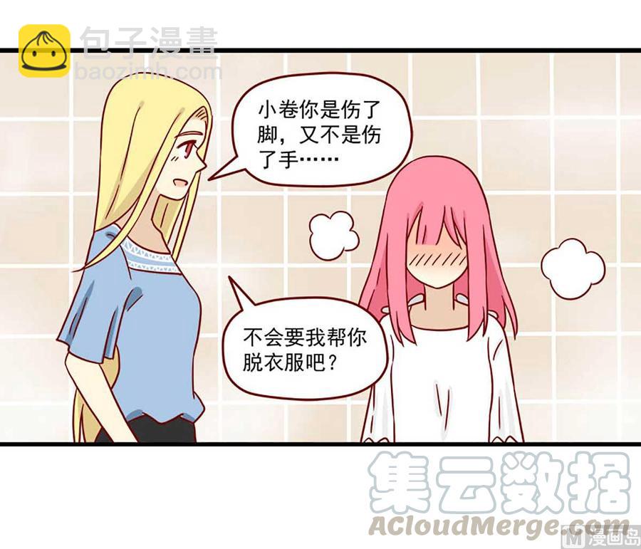 🍶离别的岛，重逢的岛 第71话：赤身相对 第13页