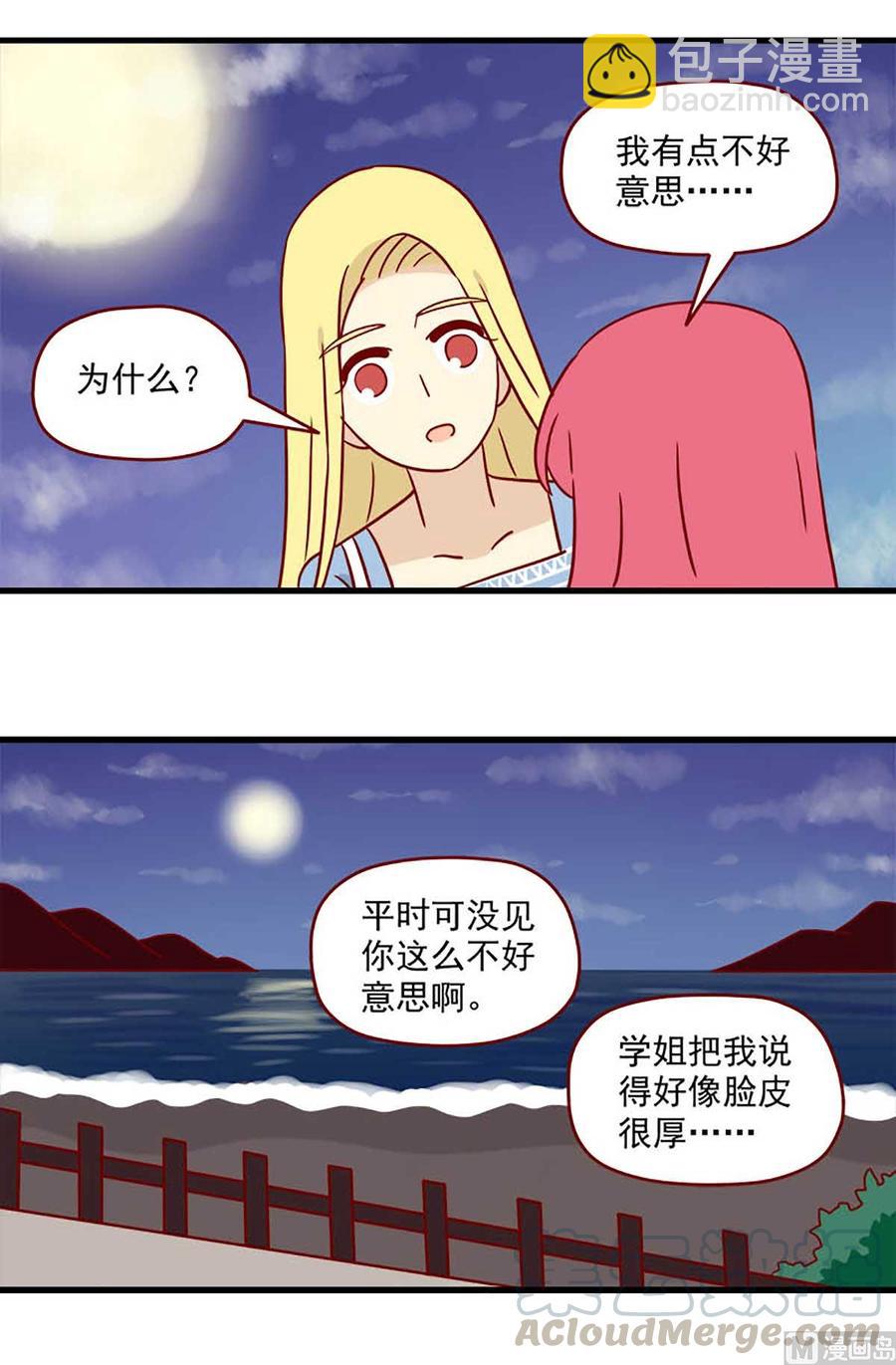 🍶离别的岛，重逢的岛 第71话：赤身相对 第4页