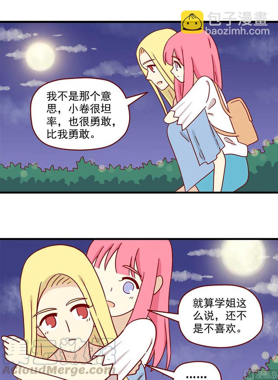 🍶离别的岛，重逢的岛 第71话：赤身相对 第5页